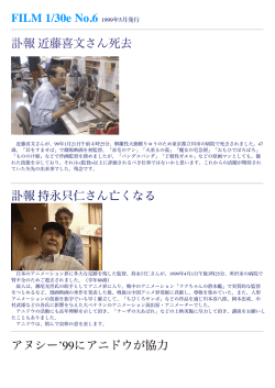 FILM1/30 No.6 1999年5月発行