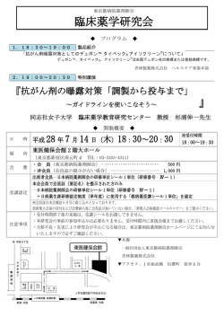 臨床薬学研究会 - 東京都病院薬剤師会