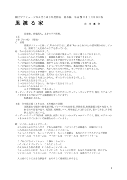 15 風渡る家 - ミュージカル研究所