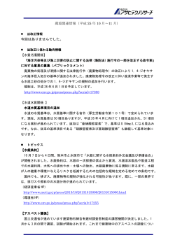 環境関連情報（平成 25 年 10 月～11 月） 今回はありませんでした。