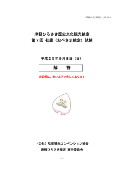 第7回初級（おべさま検定）試験解答（PDF）