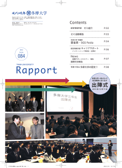 出陣式 - 多摩大学