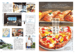 【2016年9月号】魅力が広がる名店の新展開。