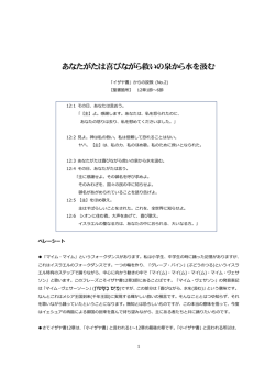 あなたがたは喜びながら救いの泉から水を汲む