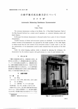 武 井 幸 雄 - 海上技術安全研究所
