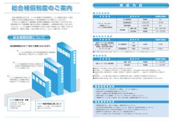 総合補償制度のご案内 - 新日本建販株式会社