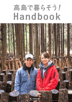 Handbook 平成28年版(PDF文書)ダウンロード