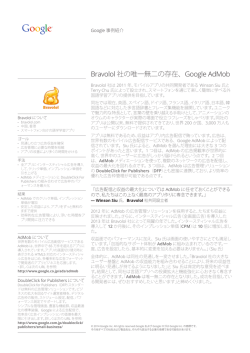 Bravolol 社の唯一無二の存在、Google AdMob
