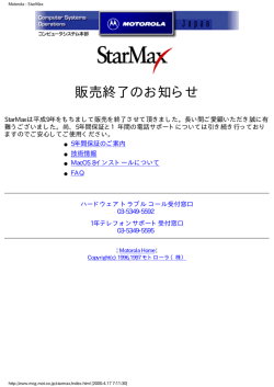 Motorola の StarMax のページの PDFです。