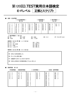 第120回J.TEST実用日本語検定