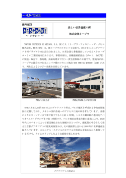 海外短信 ～ メキシコ ～ 美しい世界遺産の街 株式会社トープラ