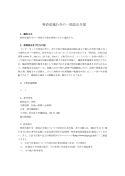 特許法施行令の一部改正令案