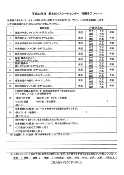 アンケート