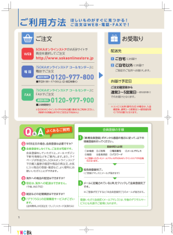 SOKAオンラインストアカタログ（2014年12月版）