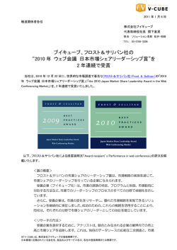 2010 年 ウェブ会議 日本市場シェアリーダーシップ賞