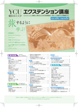 9月～3月 - 横浜市立大学