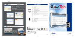 G-SCANTabのカタログはこちら