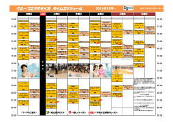 グループエクササイズ タイムスケジュール