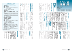 くらしの情報館