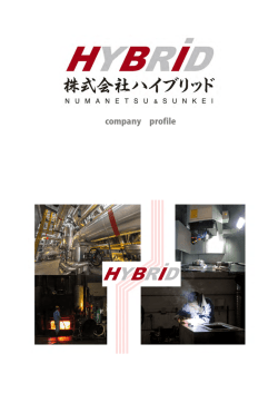 株式会社ハイブリッド 会社案内