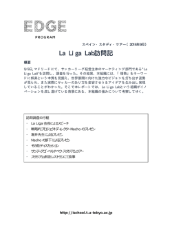 La La Liga Lab訪問記