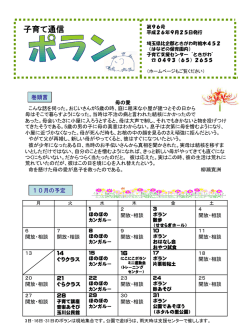 9月号 - はなぞの保育園・ときがわ幼稚園