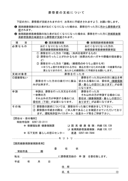 葬祭費の支給について