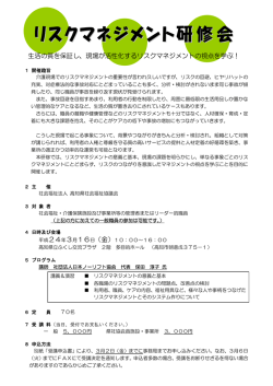 リスクマネジメント研修会
