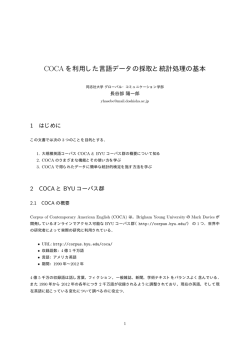 COCA のチュートリアル文書