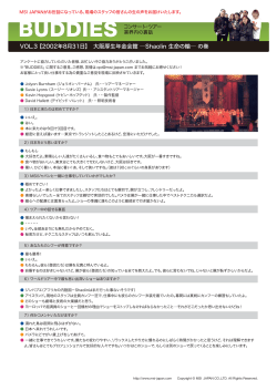 【2002年8月31日】 大阪厚生年金会館 少林寺 [ 生命の輪 ]