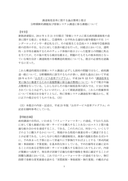 調達制度改革に関する論点整理と提言 分野横断的課題及び情報
