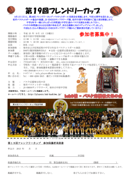 第19回フレンドリーカップ