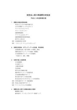 財団法人香川県国際交流協会 - i-pal