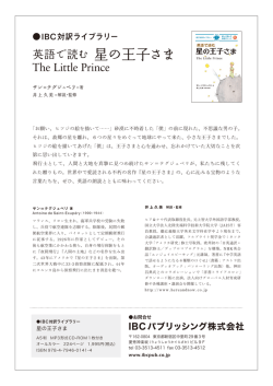 英語で読む 星の王子さま