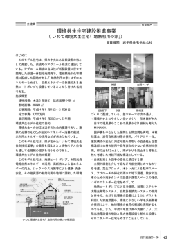 環境共生住宅建設推進事業 (いわて環境共生住宅「地熱利用の家」)
