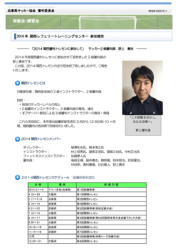 研修会・講習会 - 兵庫県サッカー協会