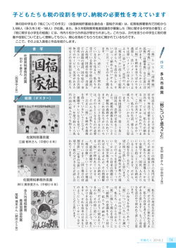 子どもたちも税の役割を学び、納税の必要性を考えています