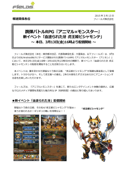 「血塗られた牙 虎王姫ビシャモンテ」を配信開始いたしました
