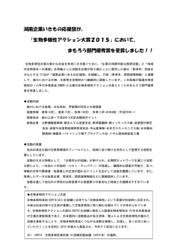 湖南企業いきもの応援団が、 「生物多様性アクション大賞2015