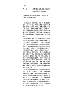 椎骨は通常、 頸椎 7 個丶 胸椎 ー2 個、 腰椎 5 個からなっている。 ご く