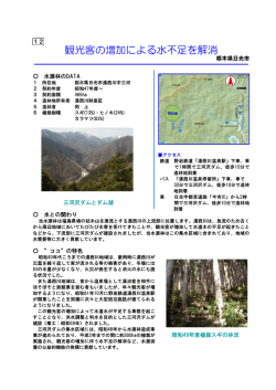 【栃木県日光市】（PDF） - 森林総合研究所 森林農地整備センター