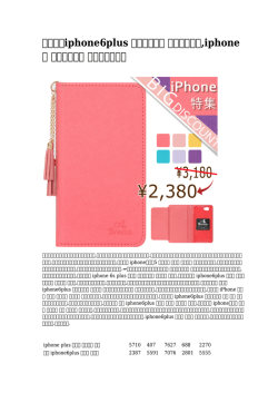 iphone6plus 手帳型ケース キャラクター