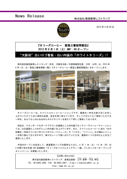 阪急阪神レストランズ