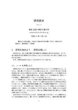 研究読本 - 植松・松本研究室