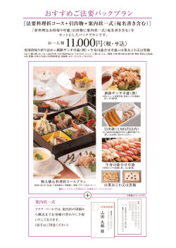 おすすめご法要パックプラン