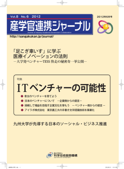 全文 - 産学官の道しるべ