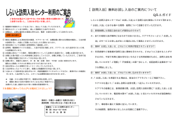 【訪問入浴】無料お試し入浴のご案内について Q＆A ガイド
