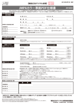 JMPAカラー準拠PDF仕様書