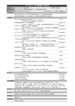 アルファプラス 代表 細井博光 経 歴 書