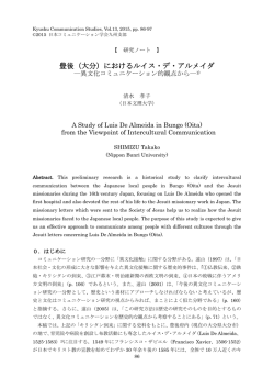 豊後（大分）におけるルイス・デ・アルメイダ